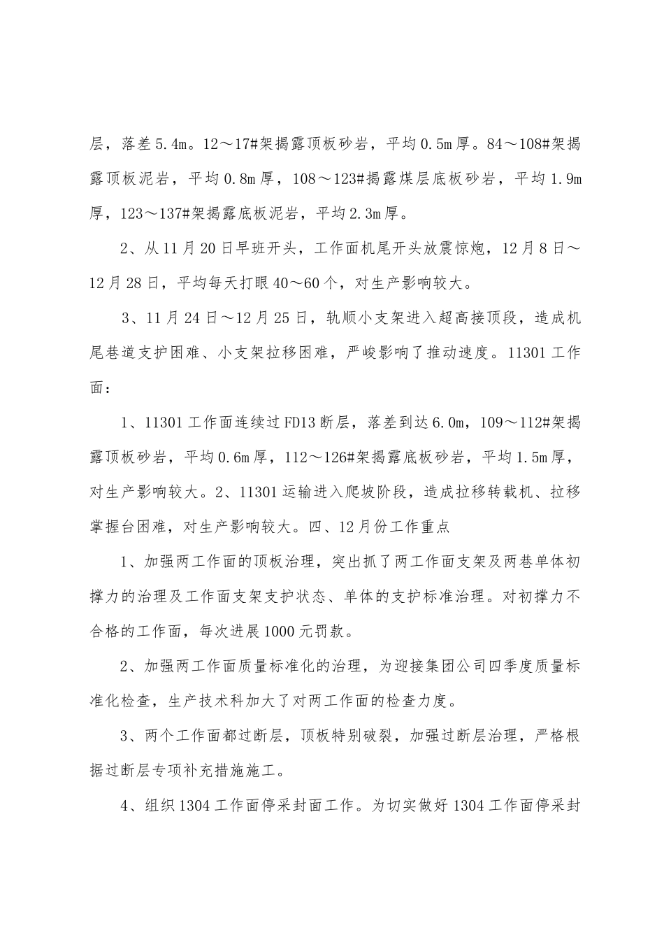 生产技术科采煤专业12月份工作总结_第2页