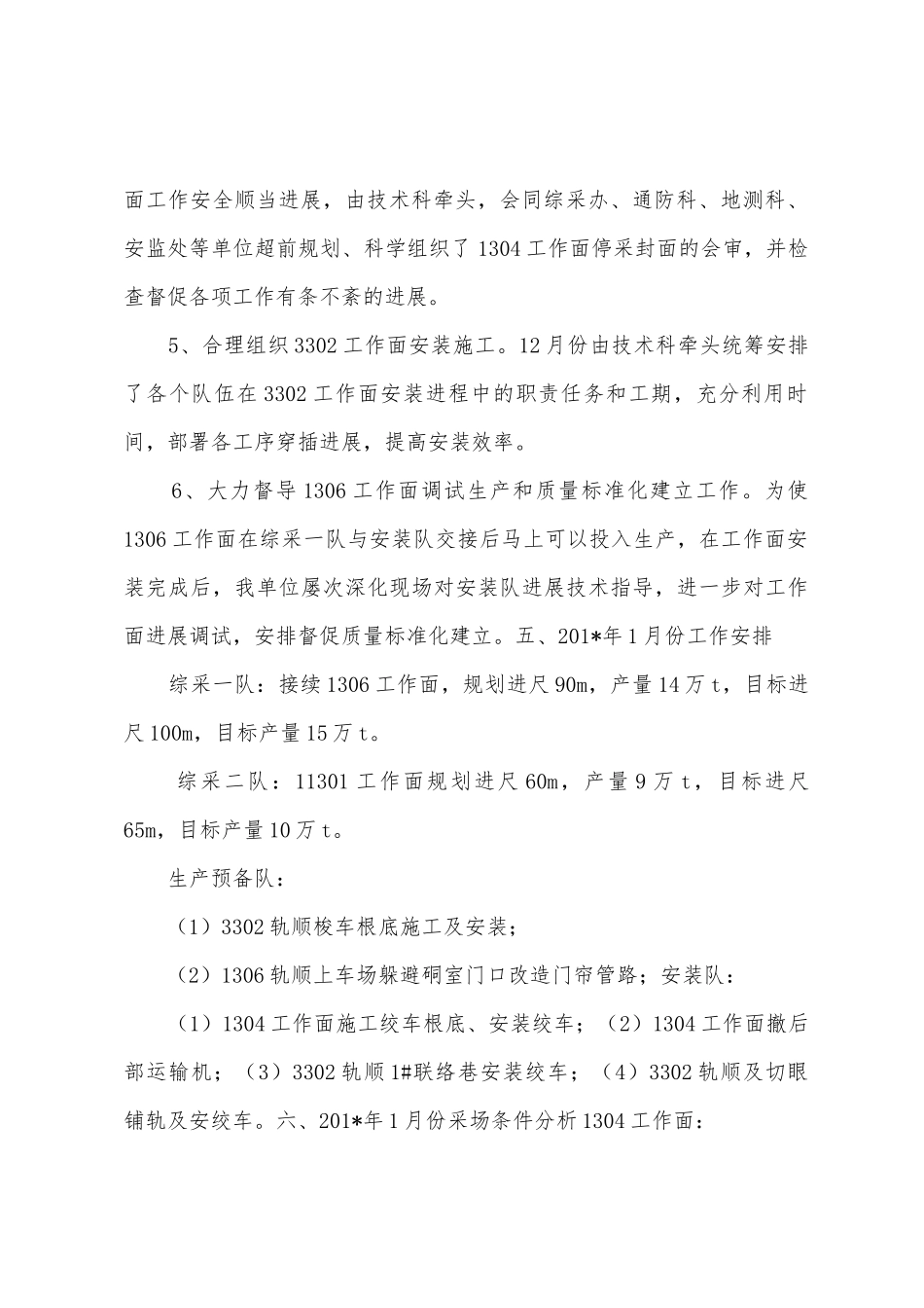 生产技术科采煤专业12月份工作总结_第3页