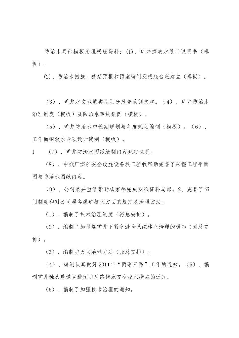 生产技术部2025年年工作总结及2025年年工作打算_第2页