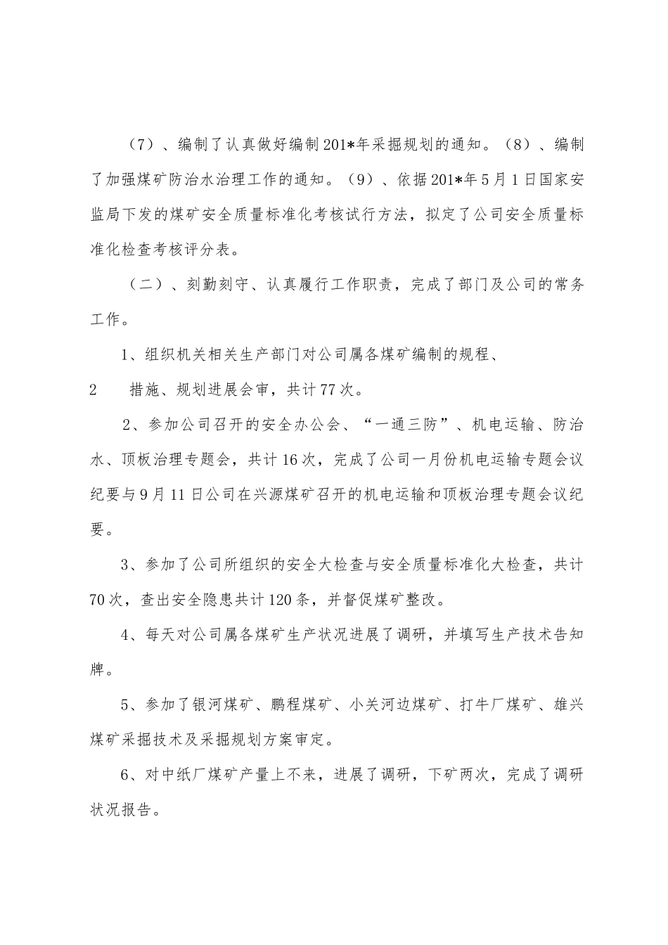 生产技术部2025年年工作总结及2025年年工作打算_第3页