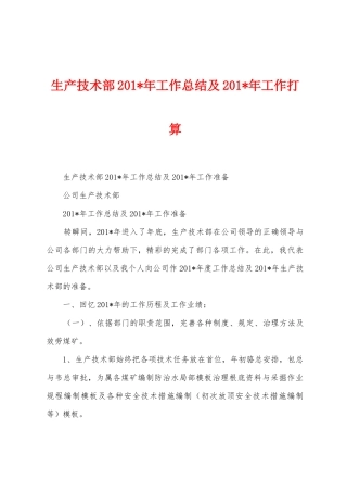 生产技术部2025年年工作总结及2025年年工作打算