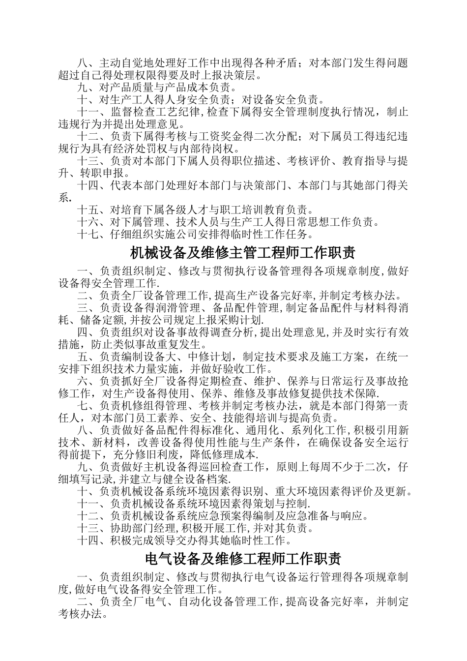 生产技术部各个岗位职责_第2页