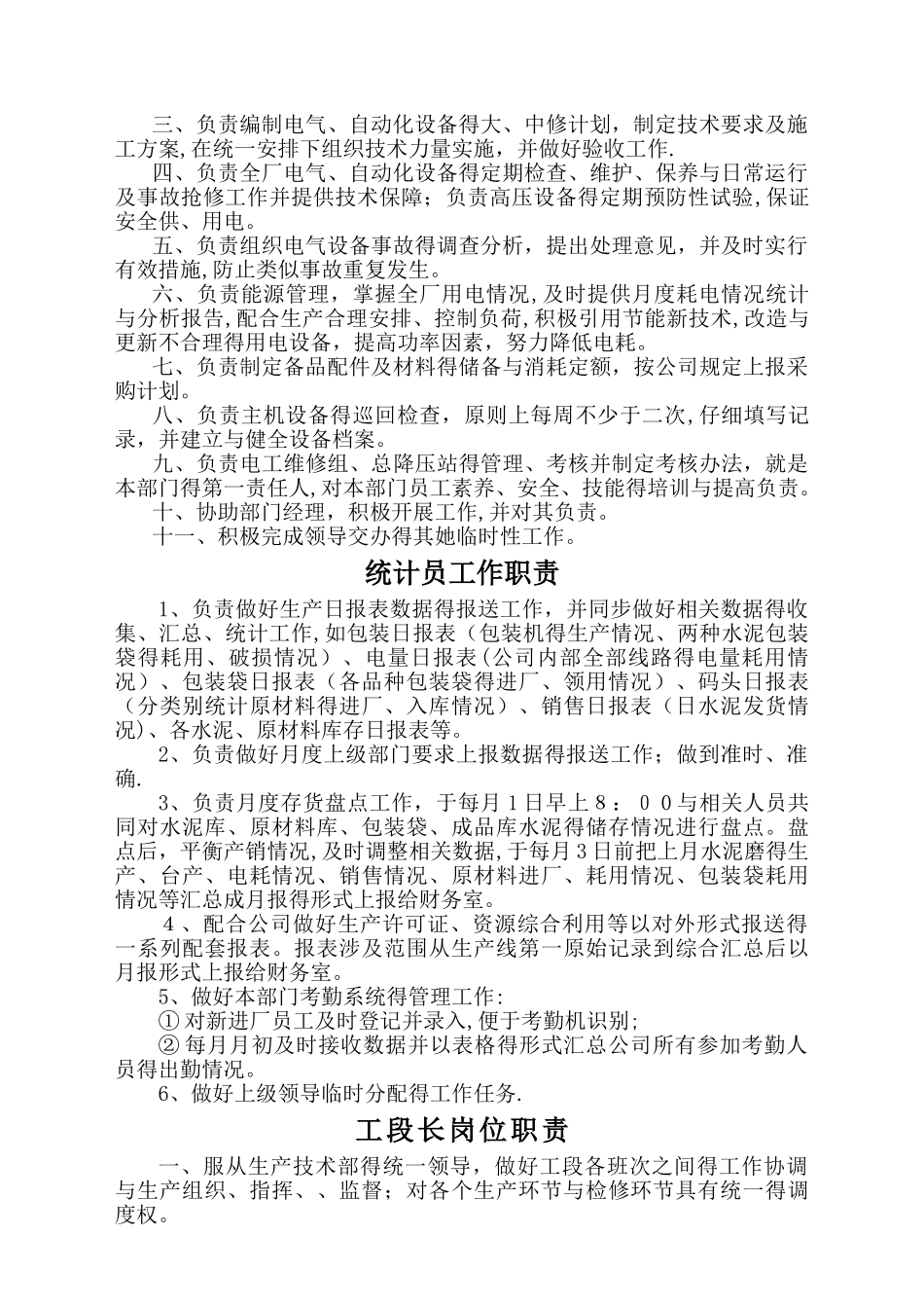 生产技术部各个岗位职责_第3页