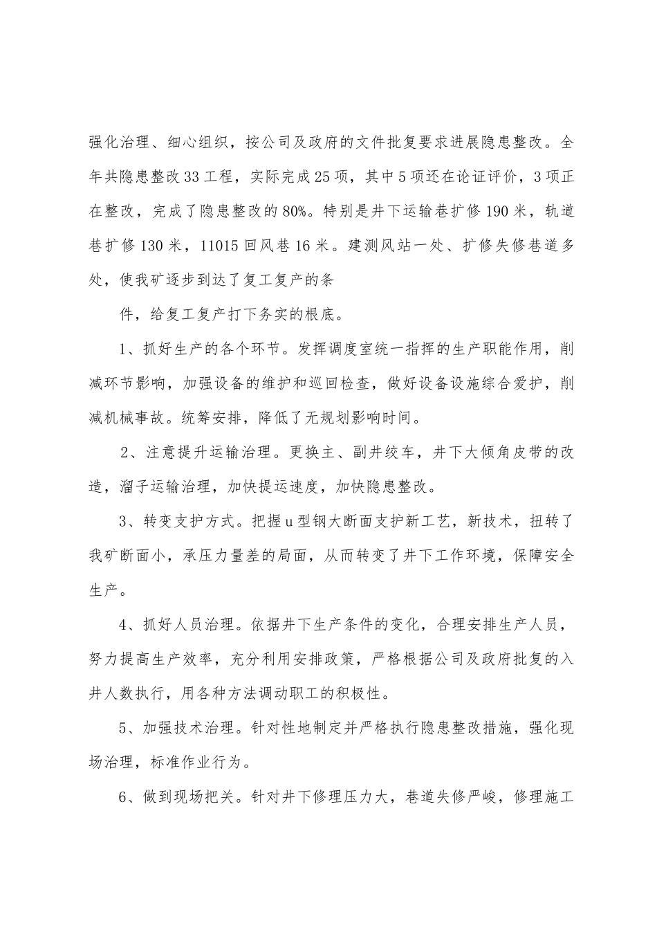 生产技术部年终工作总结_第2页