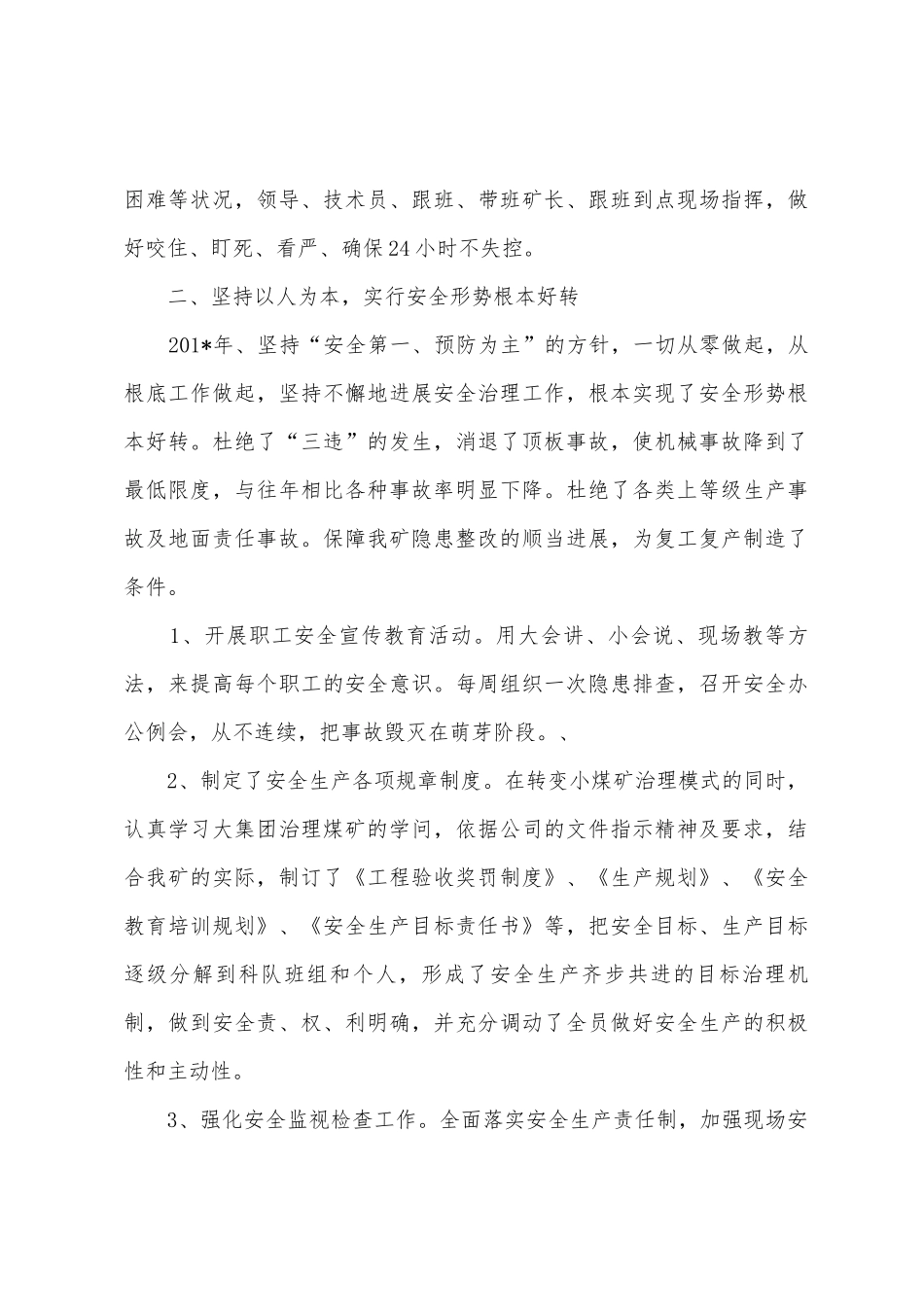 生产技术部年终工作总结_第3页