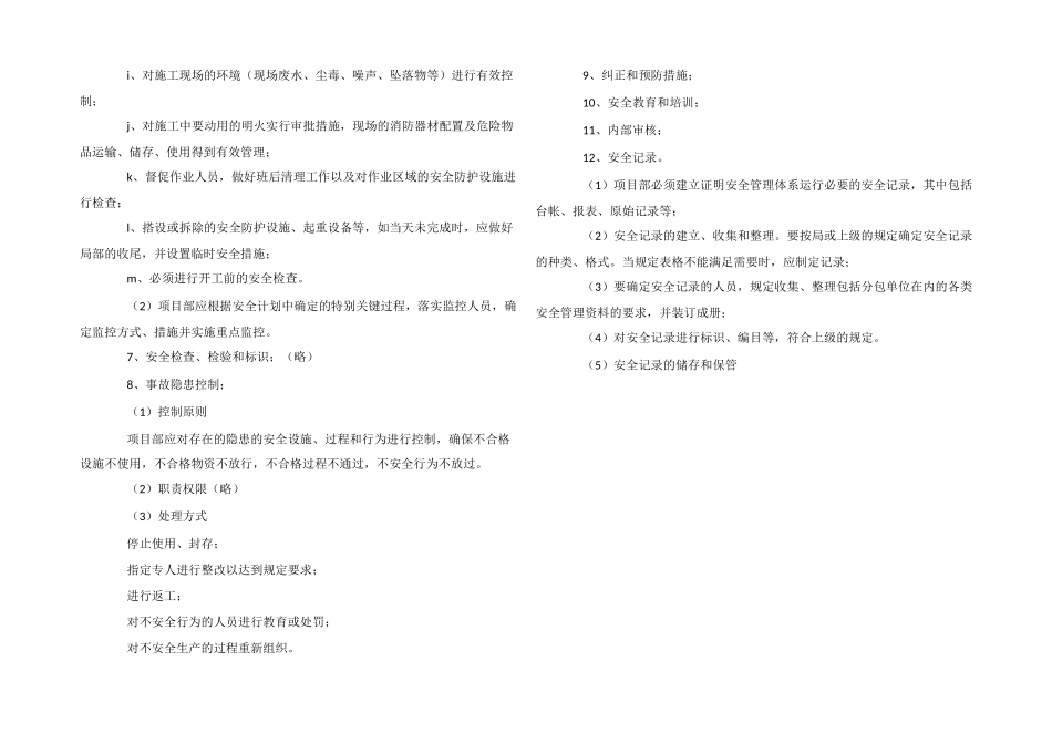 生产施工现场管理安全管理体系_第2页