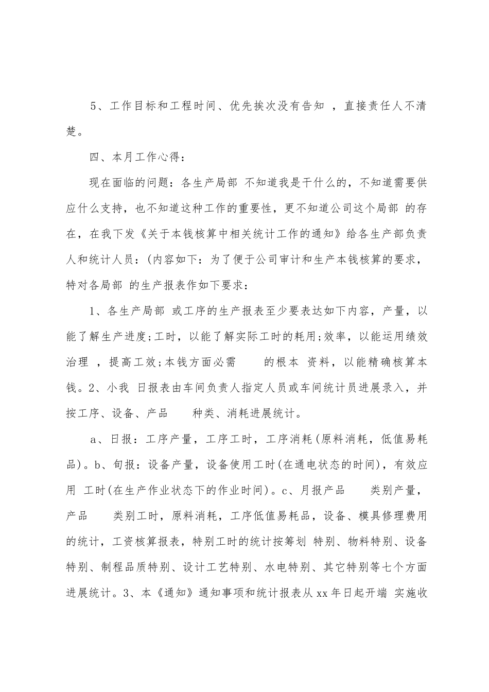 生产月工作总结范文年夜全_第2页