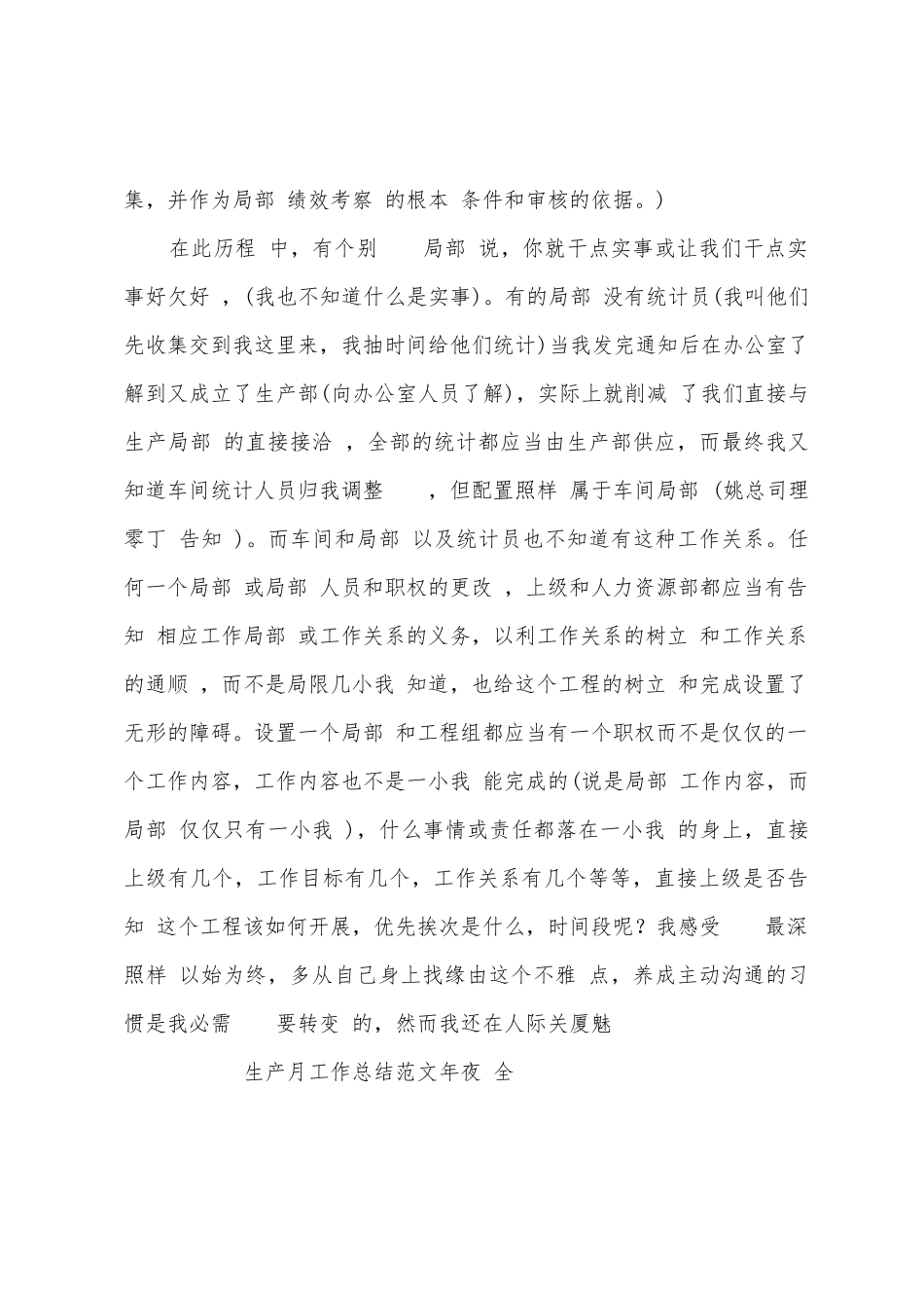 生产月工作总结范文年夜全_第3页