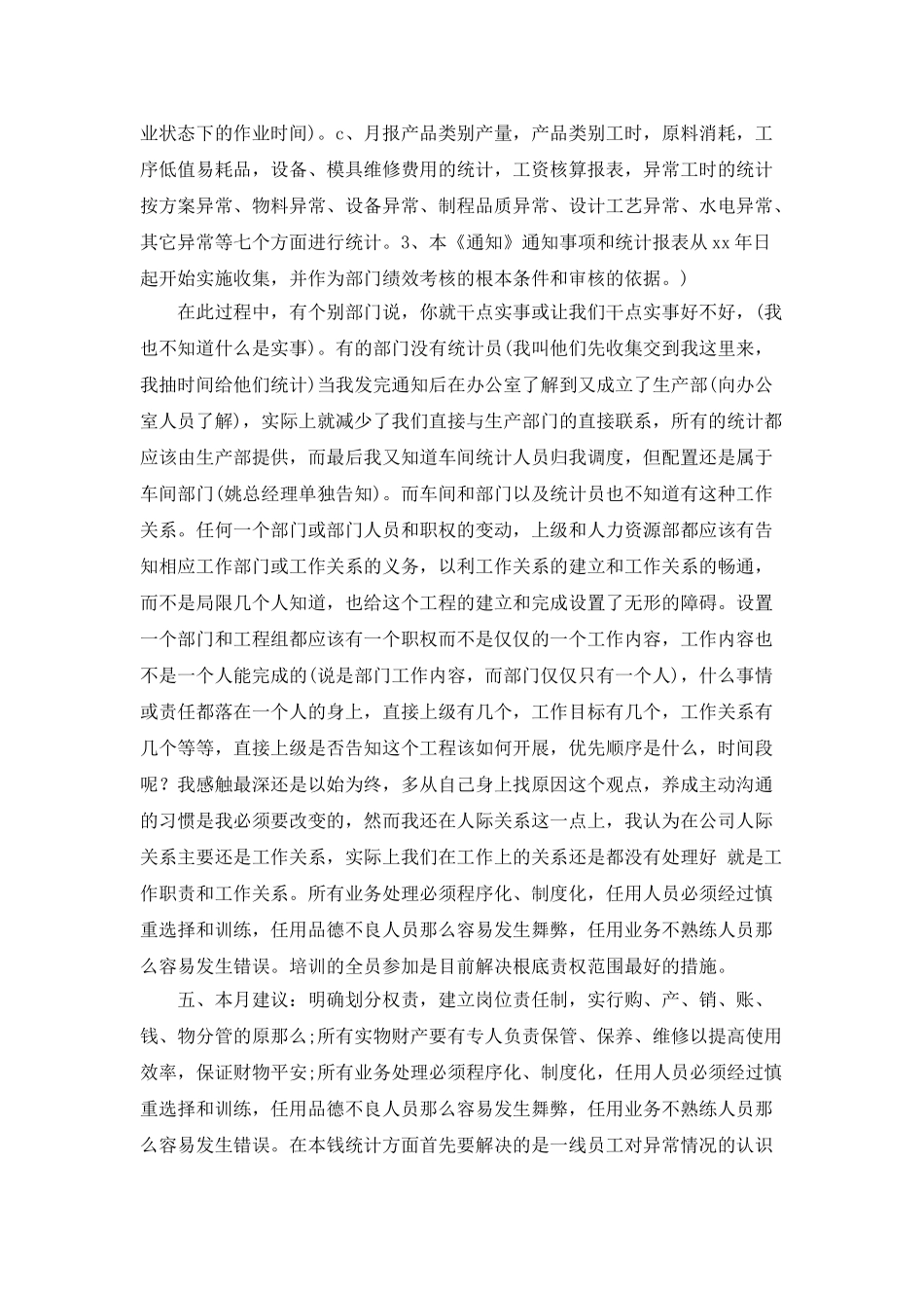 生产月工作总结范文大全_第2页