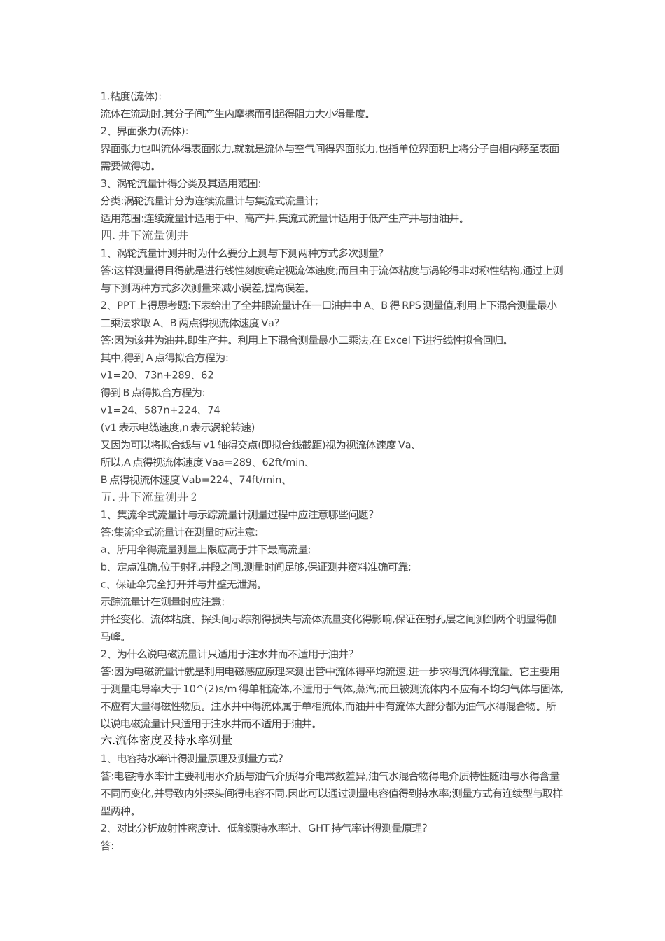 生产测井复习整理_第2页