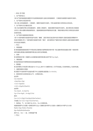生产测井复习整理