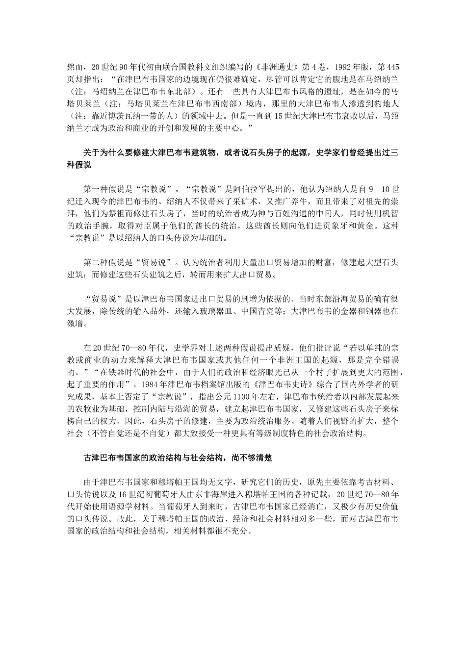 高中历史 7.3《大津巴布韦遗址的建筑与文化》素材 新人教版选修5_第3页