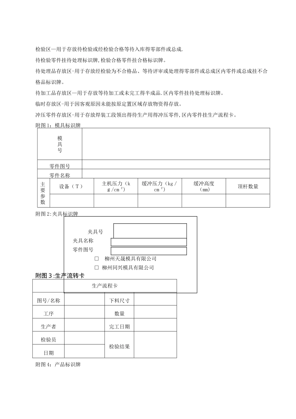生产现场标识和产品标识规定_第2页