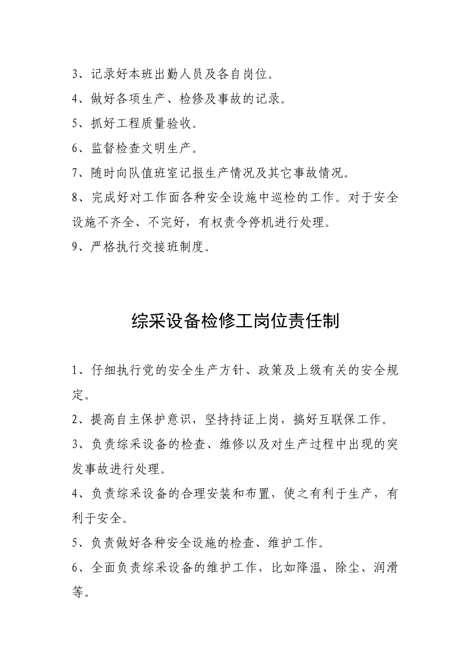 生产班组长岗位责任制_第2页