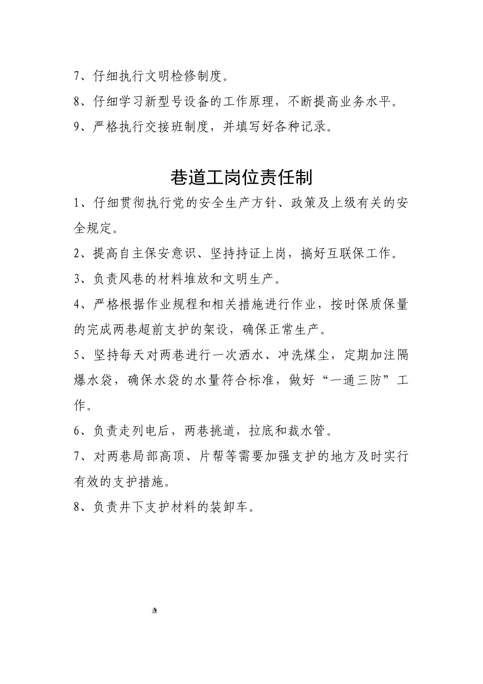 生产班组长岗位责任制_第3页