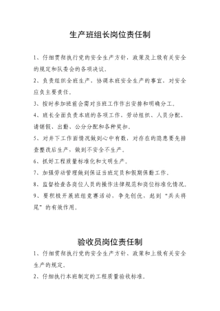 生产班组长岗位责任制