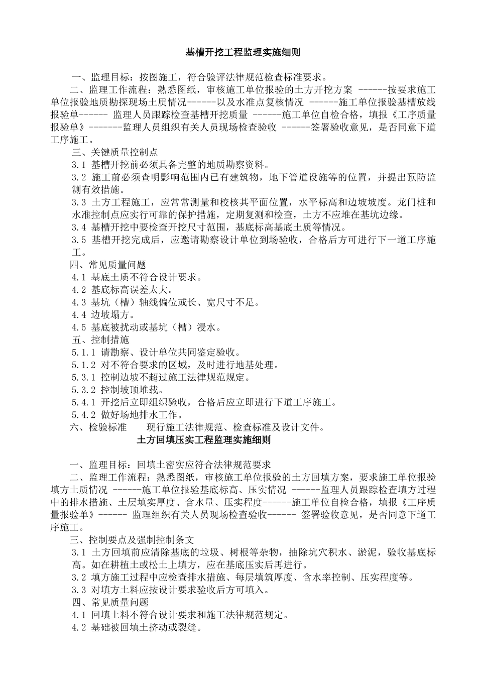 生产用水供水工程监理细则_第3页