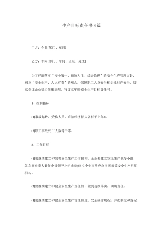 生产目标责任书4篇