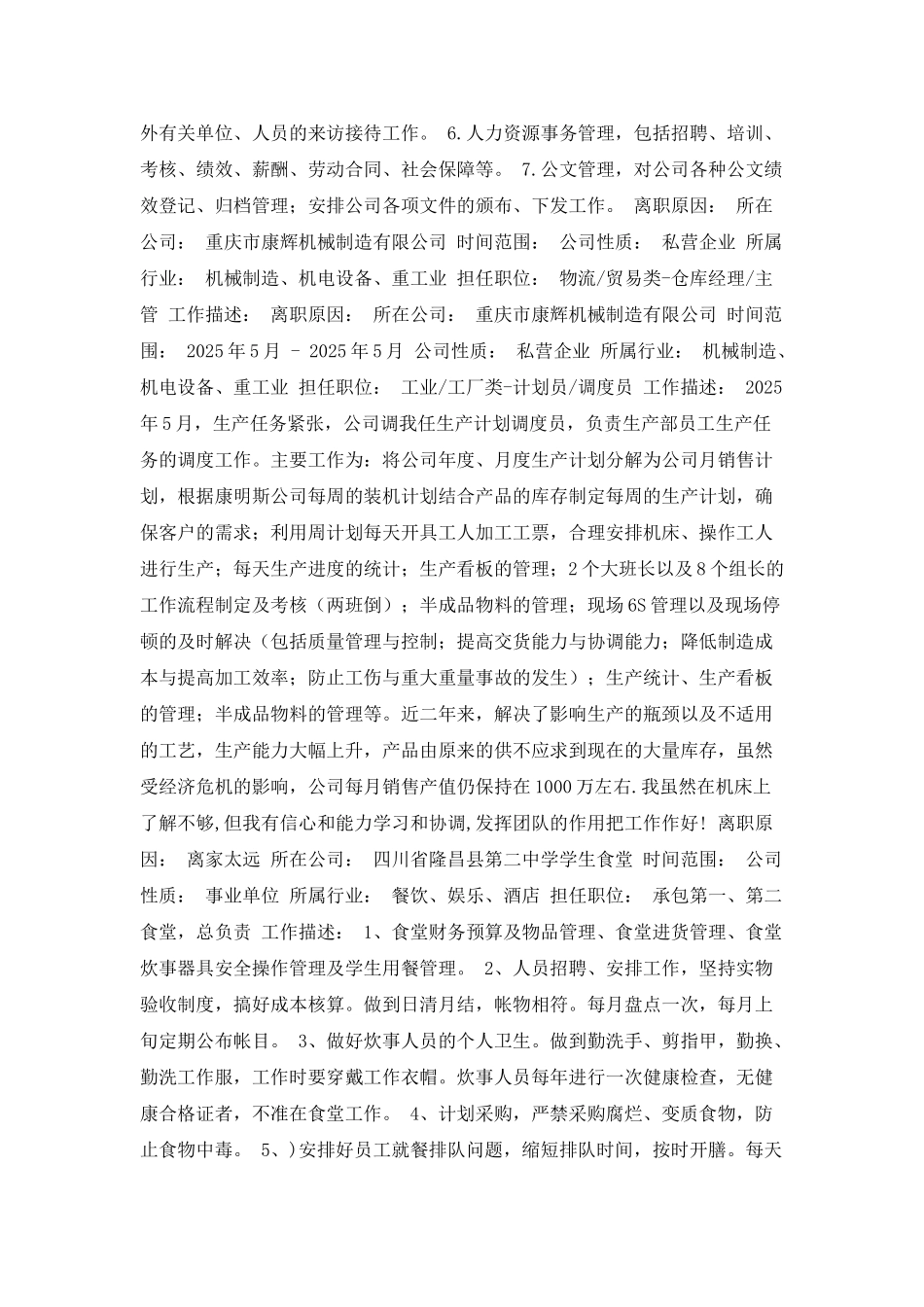 生产管理专科个人简历范文_第2页