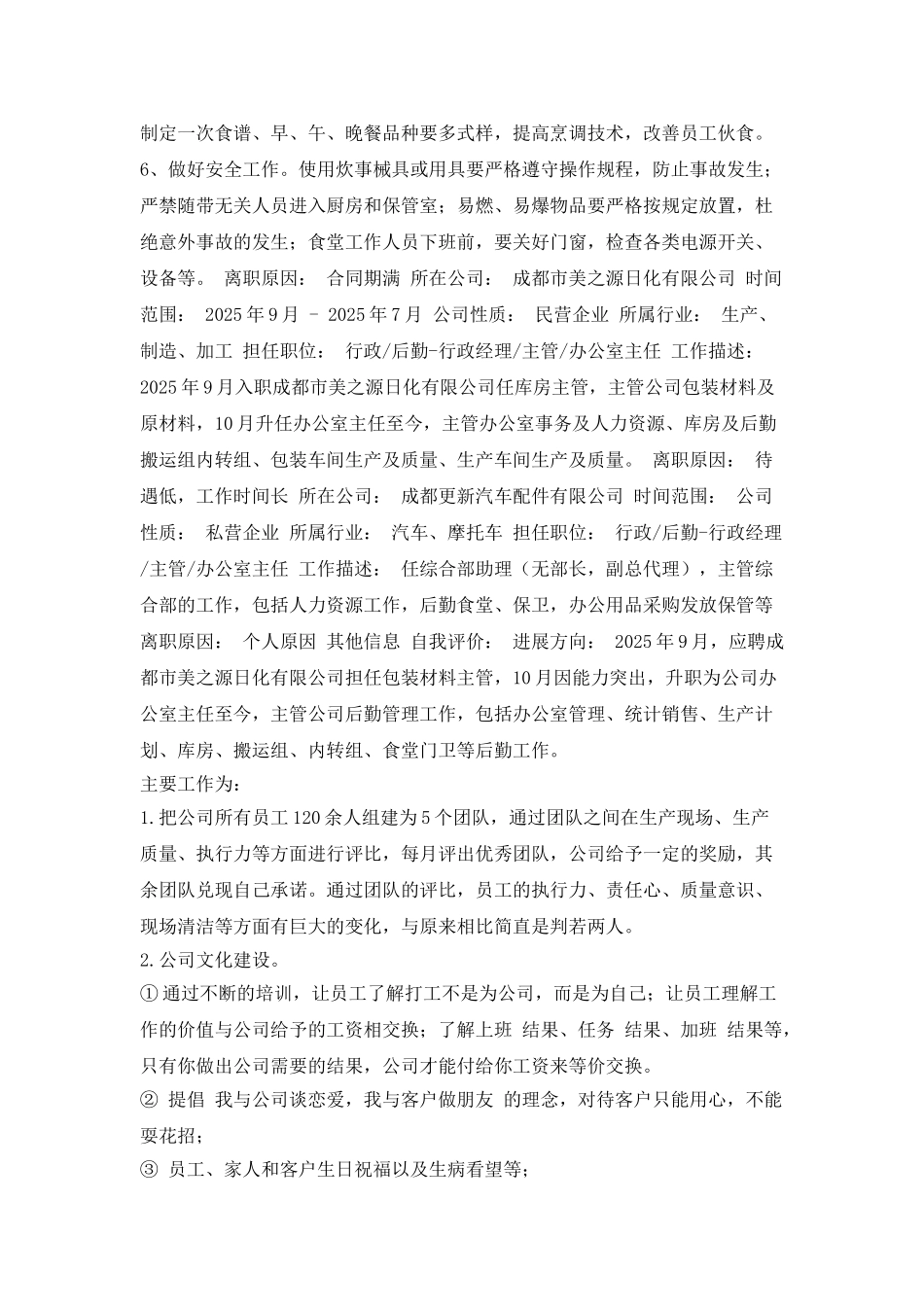 生产管理专科个人简历范文_第3页