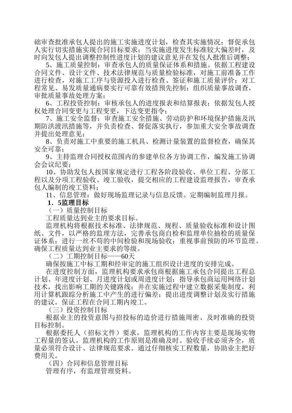 生产用水供水工程监理规划_第3页