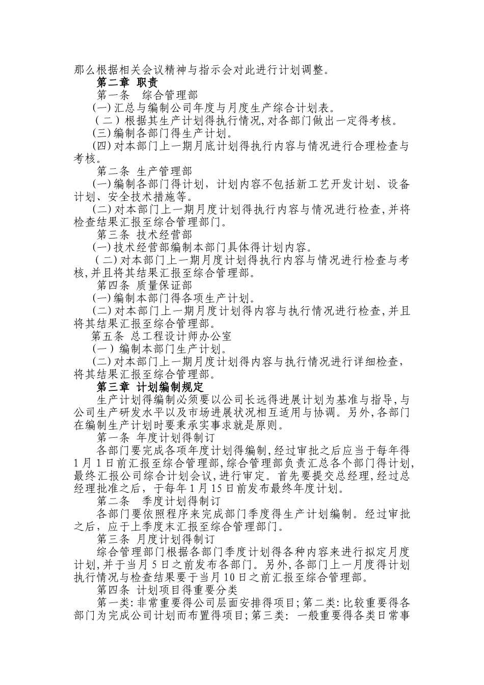 生产管理制度范本_第2页