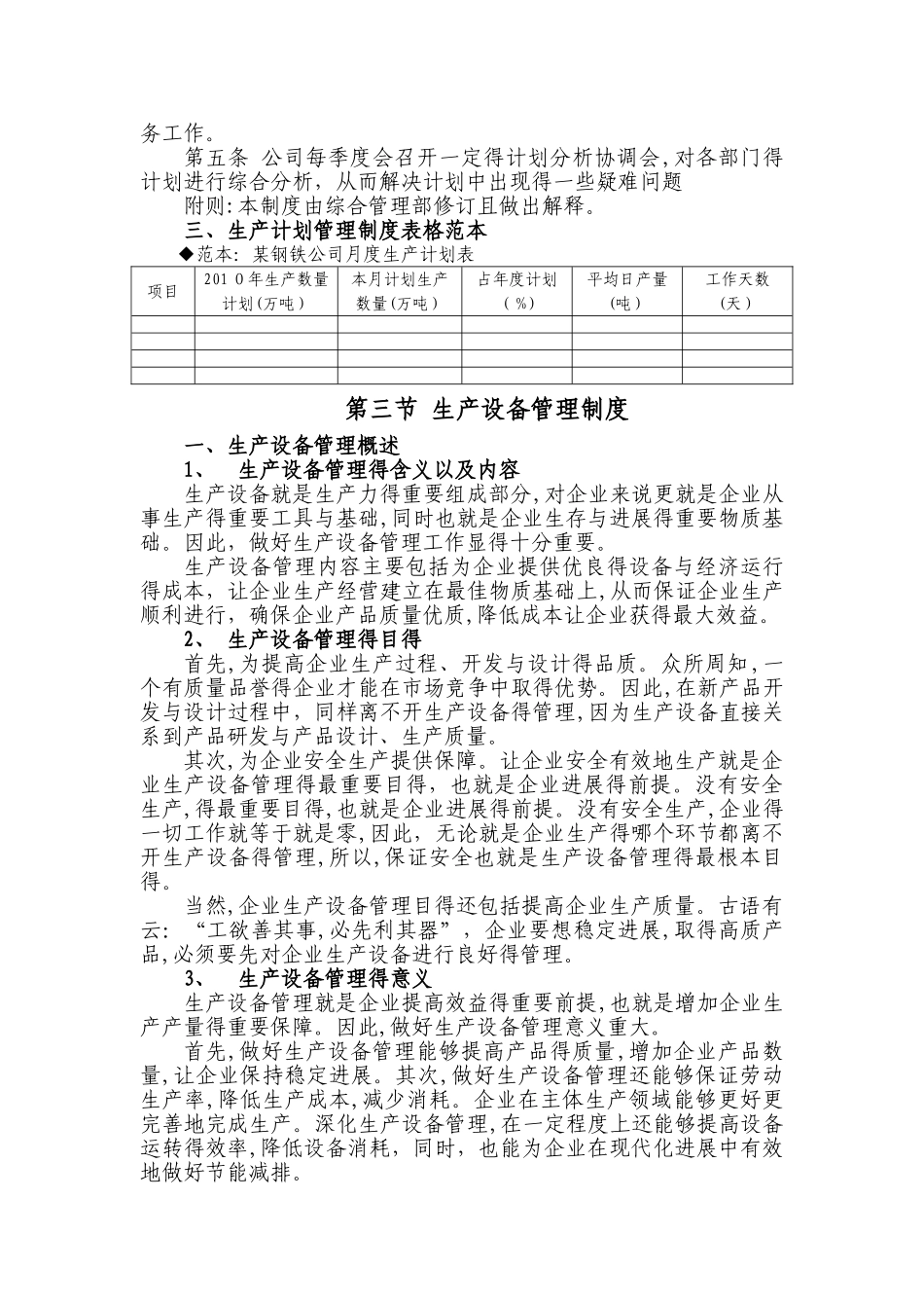 生产管理制度范本_第3页