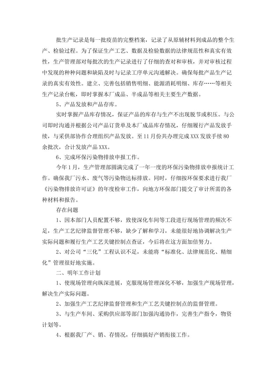 生产管理工作总结范文三篇_第2页