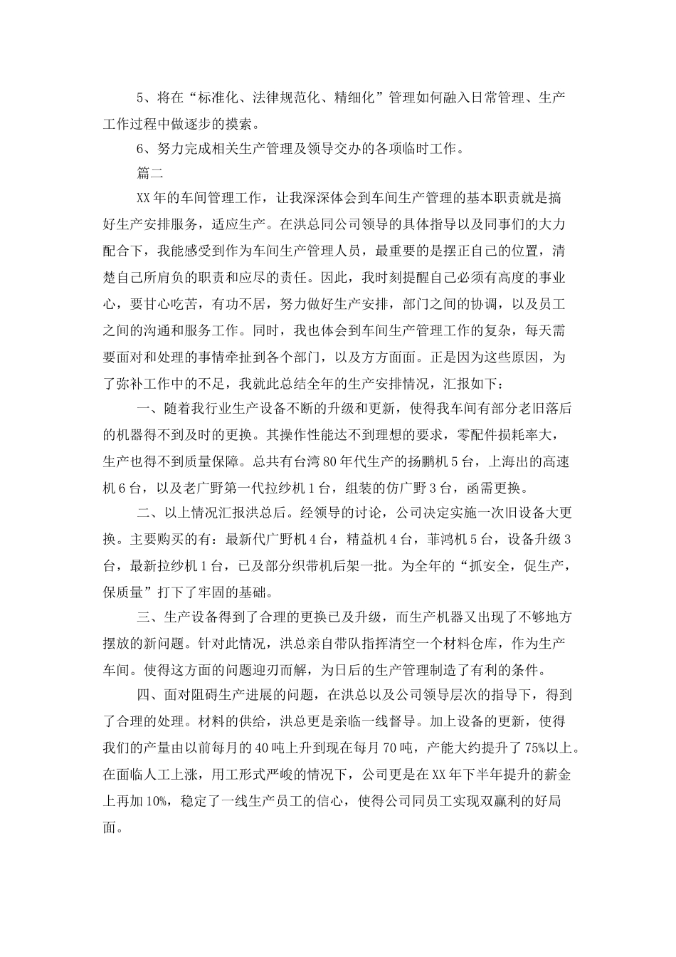 生产管理工作总结范文三篇_第3页