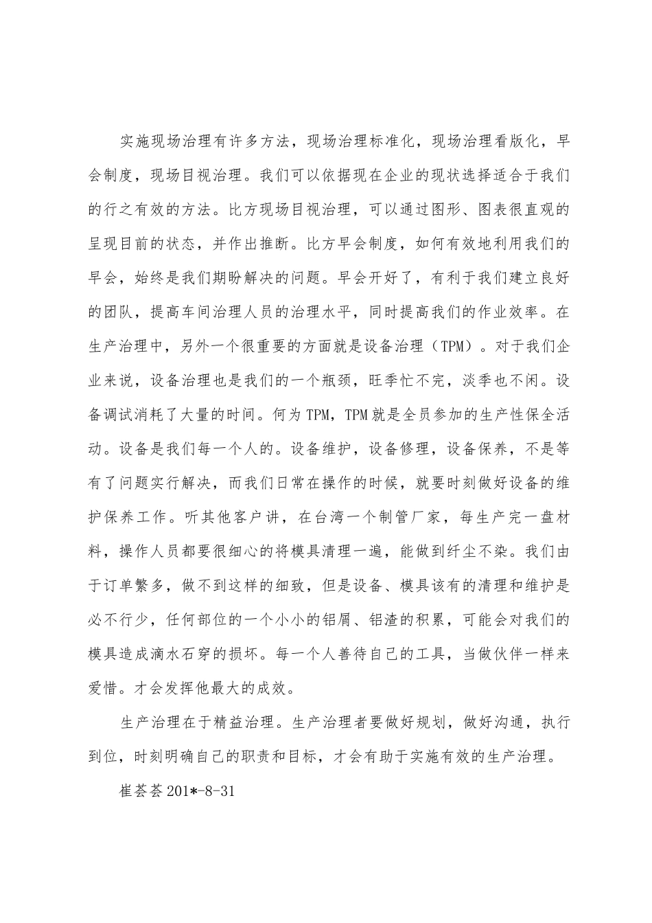 生产管理培训总结_第2页
