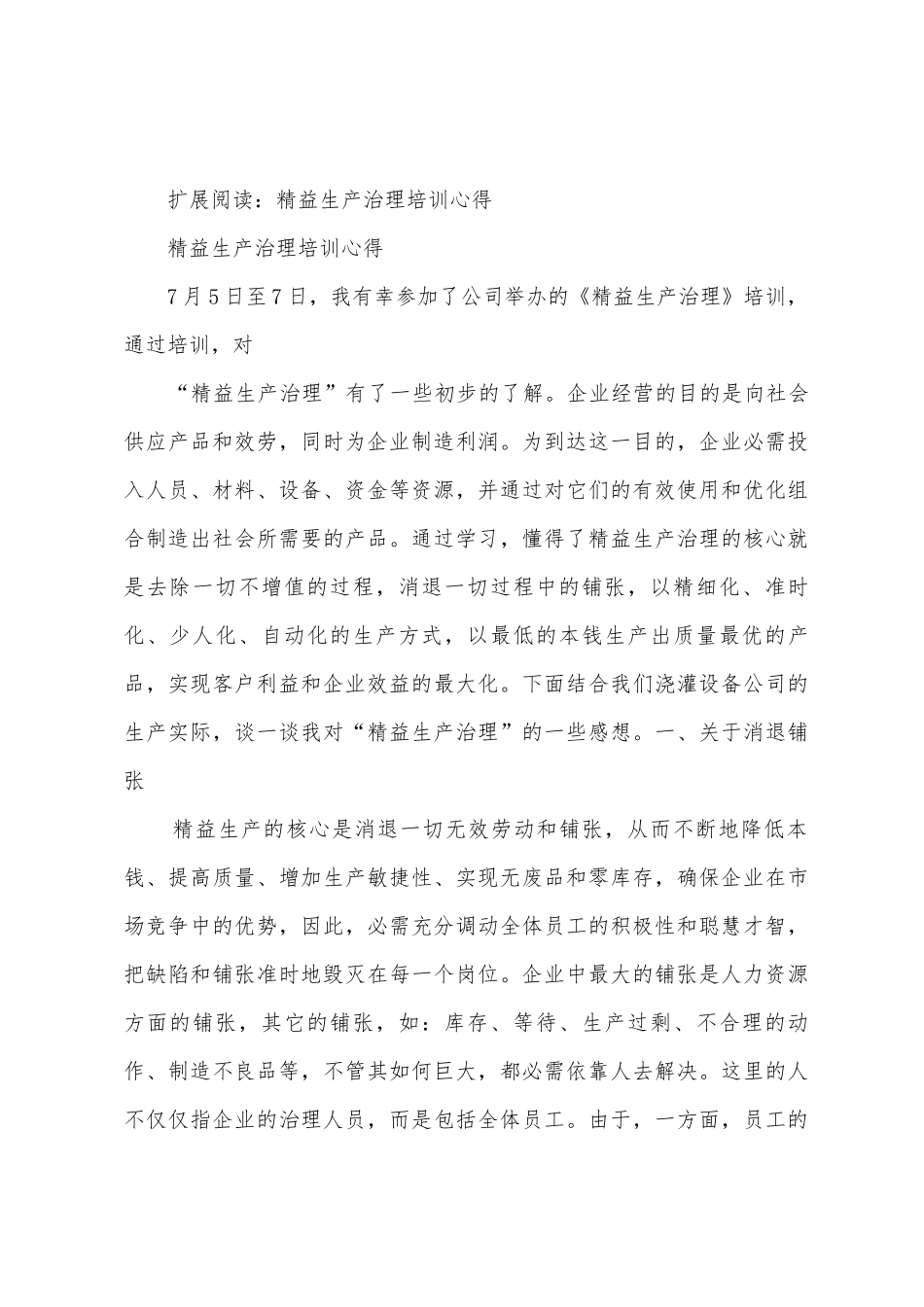 生产管理培训总结_第3页