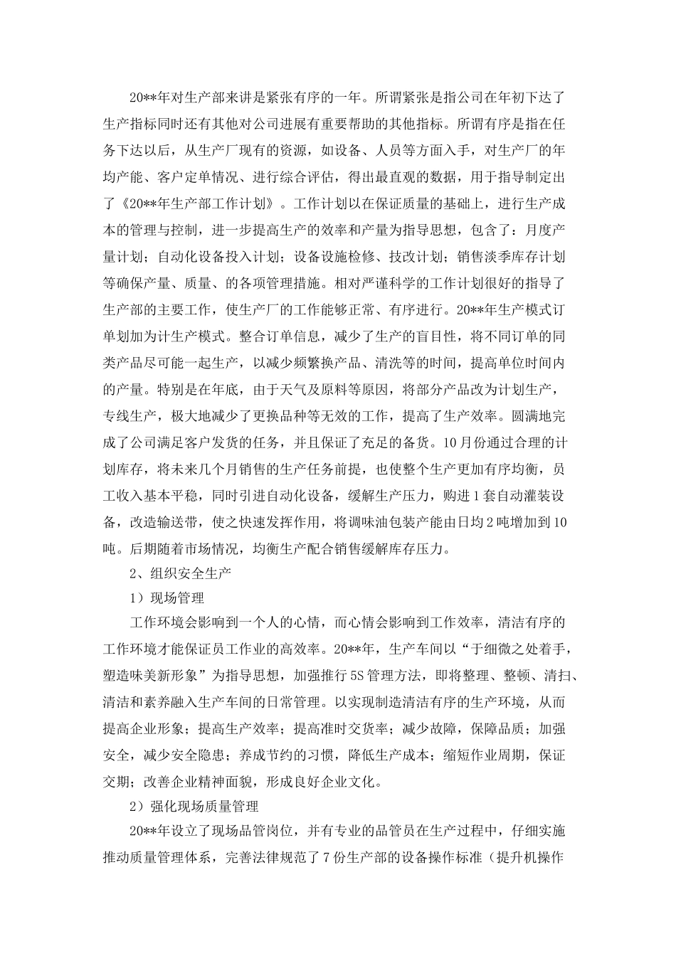 生产管理述职报告_第2页