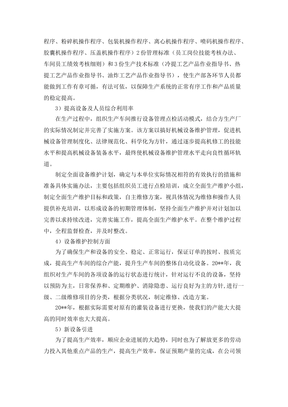 生产管理述职报告_第3页