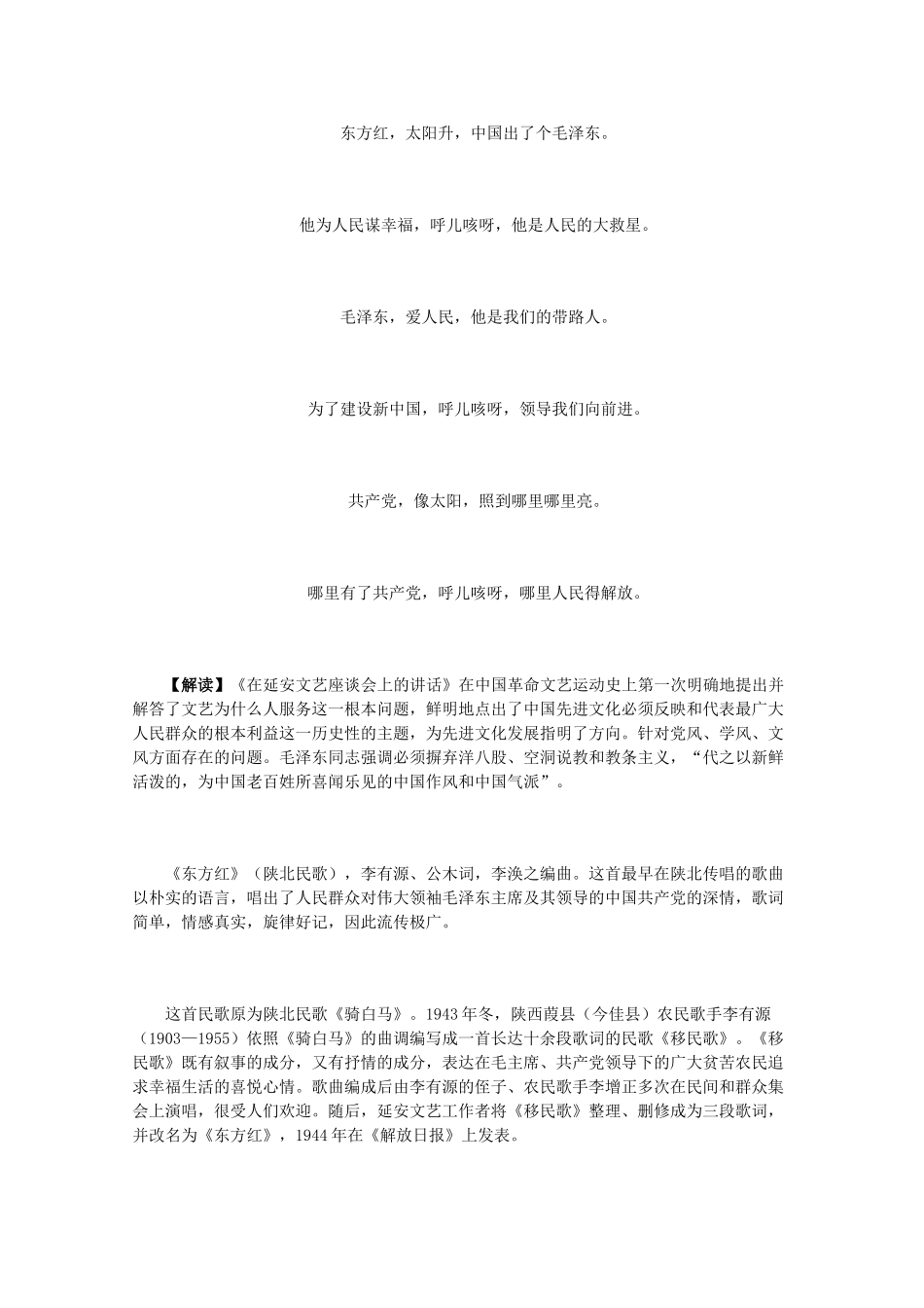 高中历史 7.20《“百花齐放”“百家争鸣”》历史材料与解读 新人教版必修3_第2页