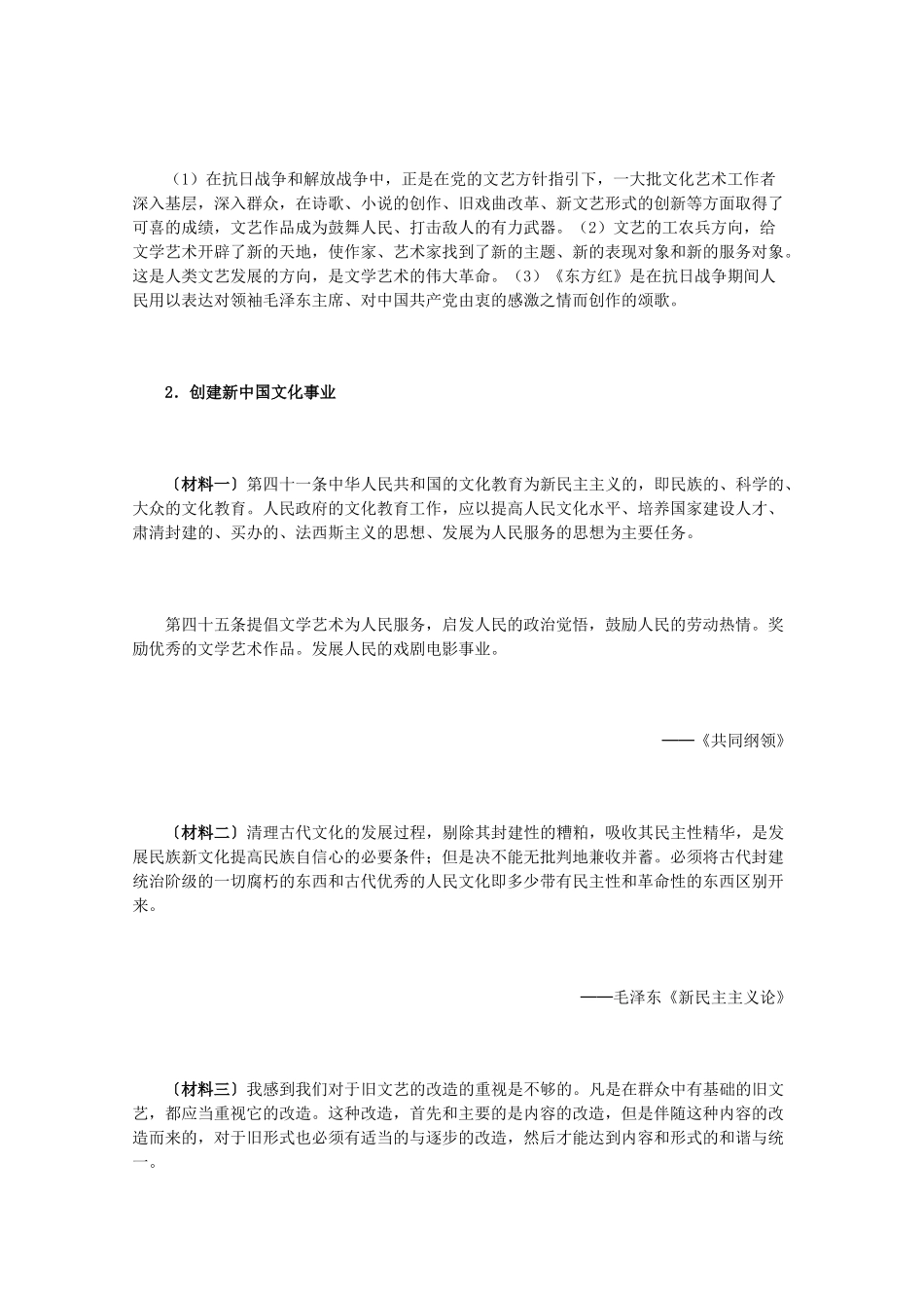 高中历史 7.20《“百花齐放”“百家争鸣”》历史材料与解读 新人教版必修3_第3页