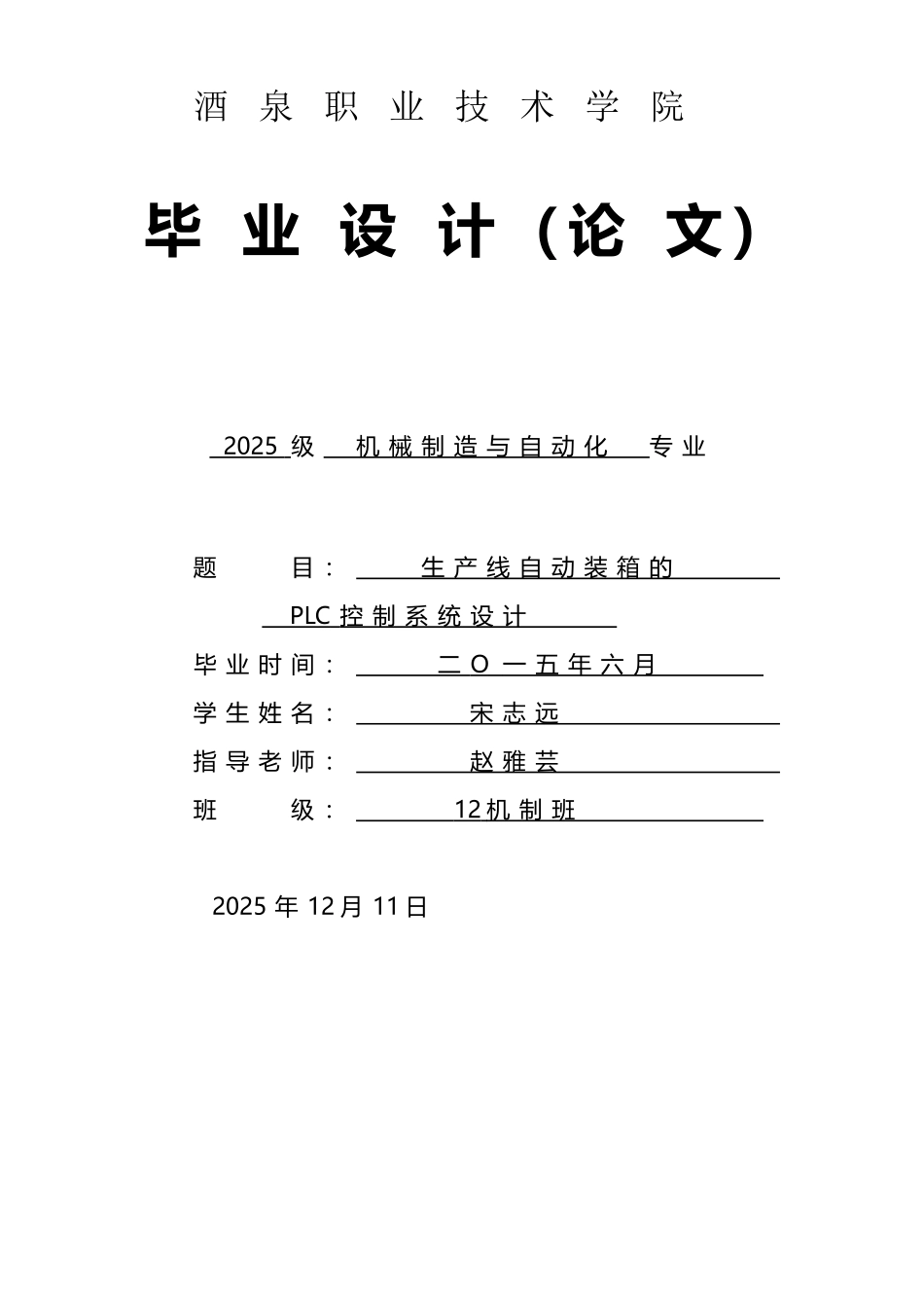 生产线自动装箱的PLC控制系统设计_第1页