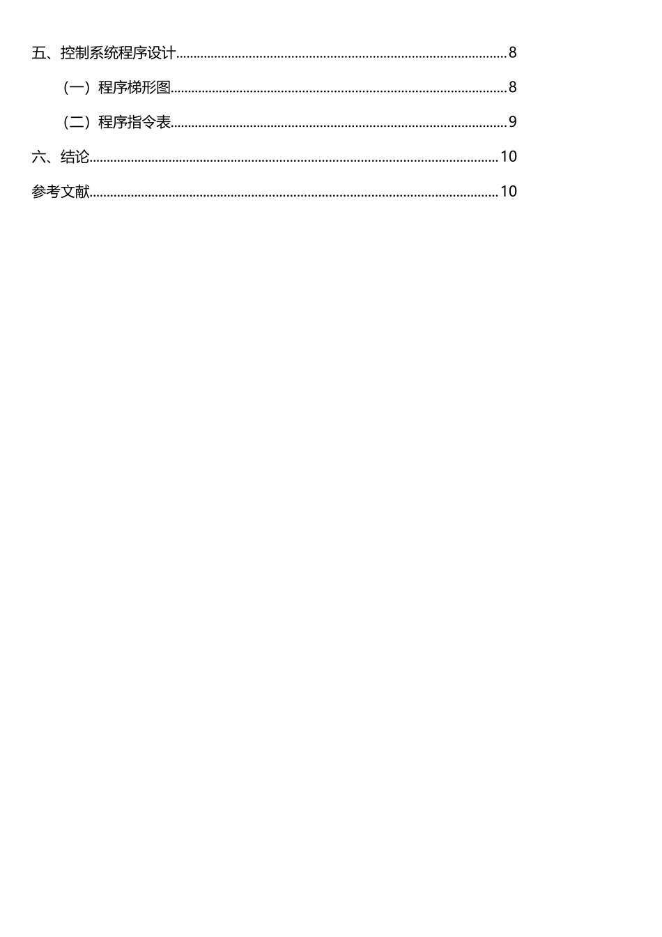 生产线自动装箱的PLC控制系统设计_第3页
