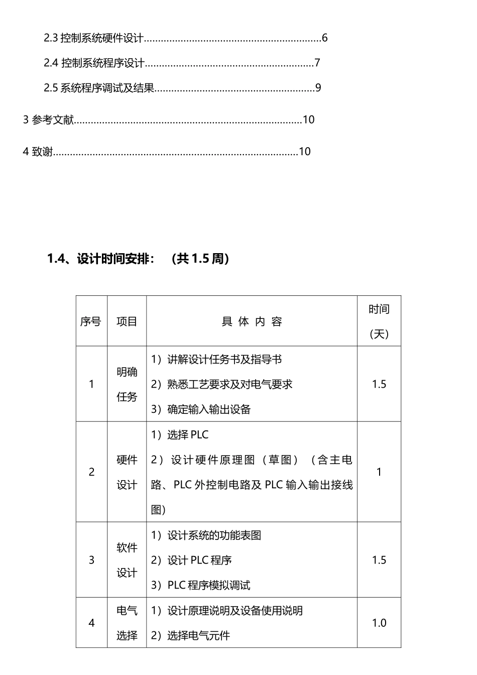 生产线自动装箱的PLC控制_第2页