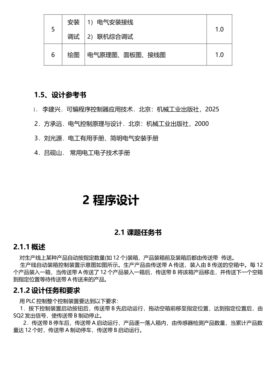 生产线自动装箱的PLC控制_第3页