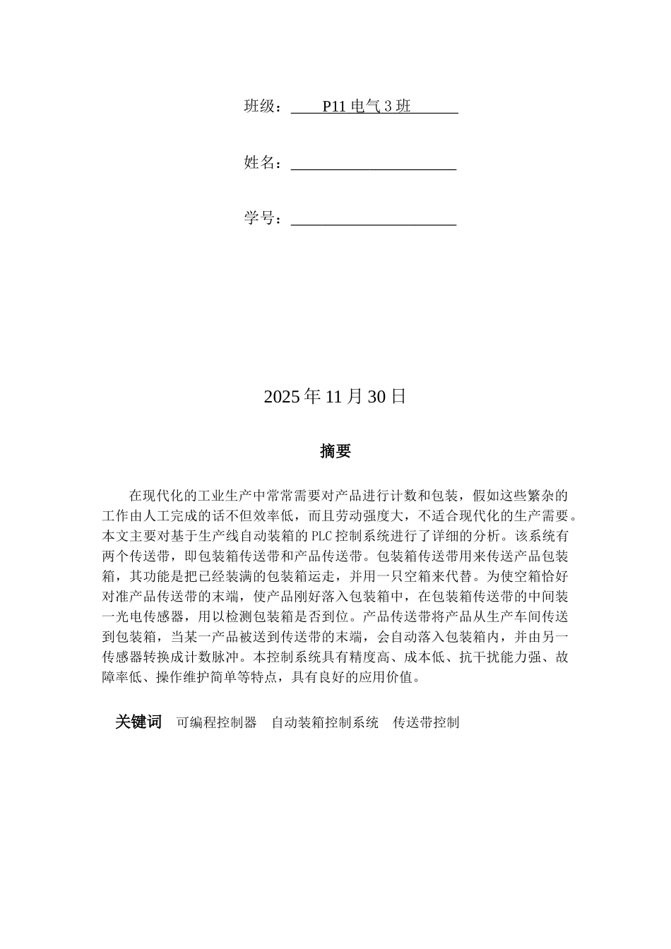 生产线自动装箱的PLC控制设计_第2页