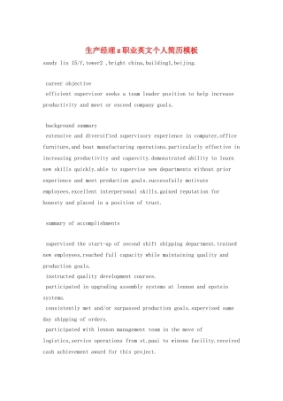 生产经理z职业英文个人简历模板