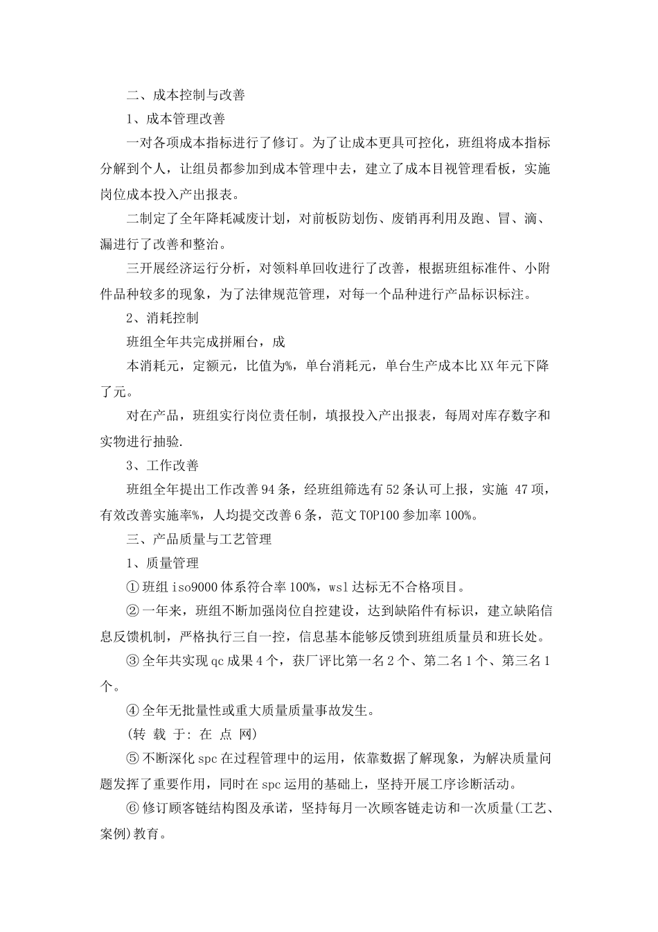 生产经理工作总结(共4篇)_第2页