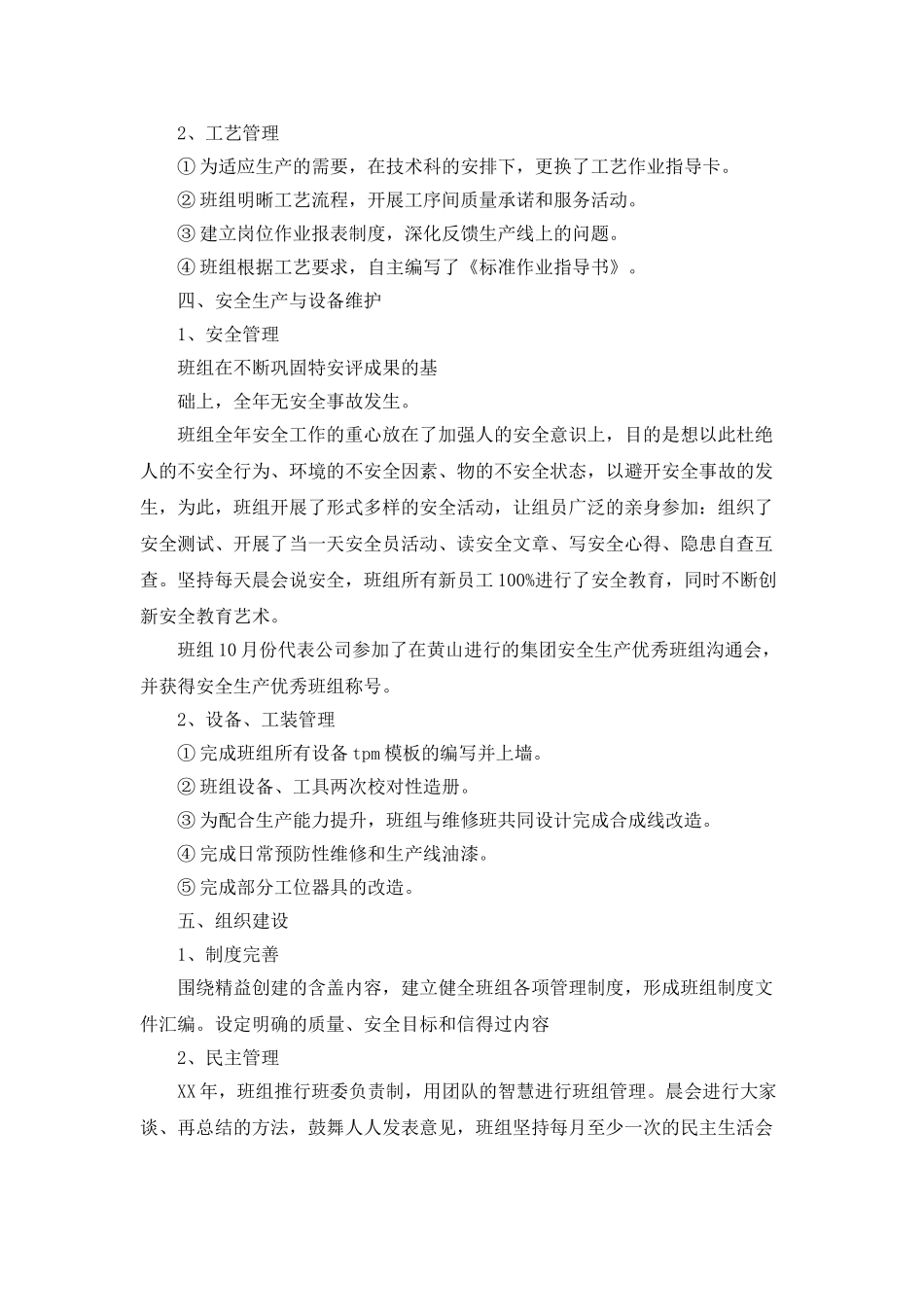 生产经理工作总结(共4篇)_第3页