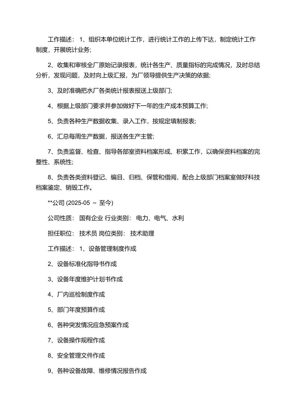 生产统计员个人简历_第2页