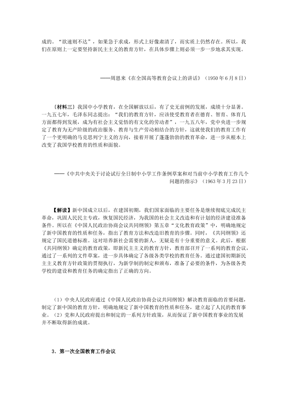 高中历史 7.21《现代中国教育的发展》历史材料与解读 新人教版必修3_第3页