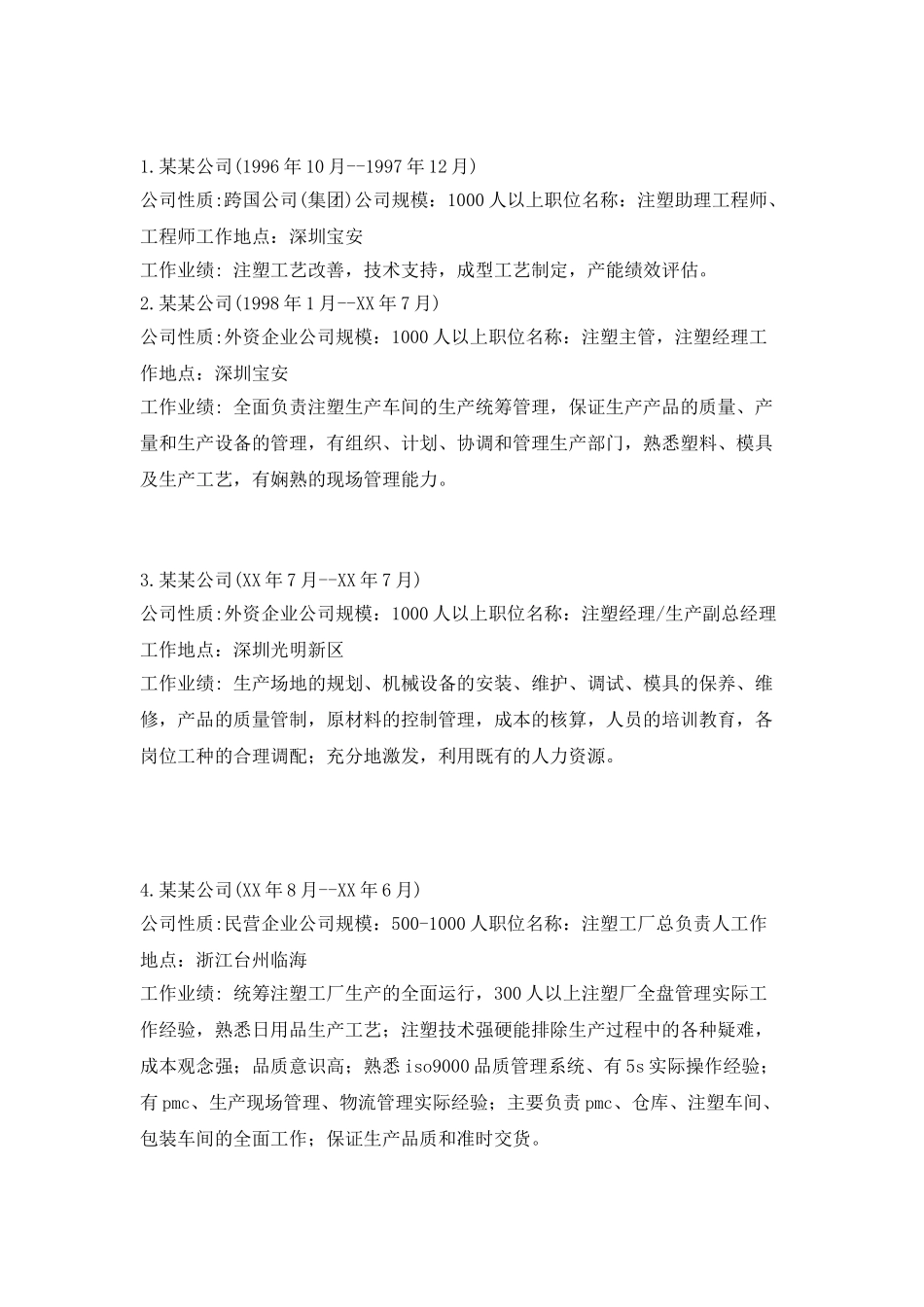 生产经理工作简历范文_第2页