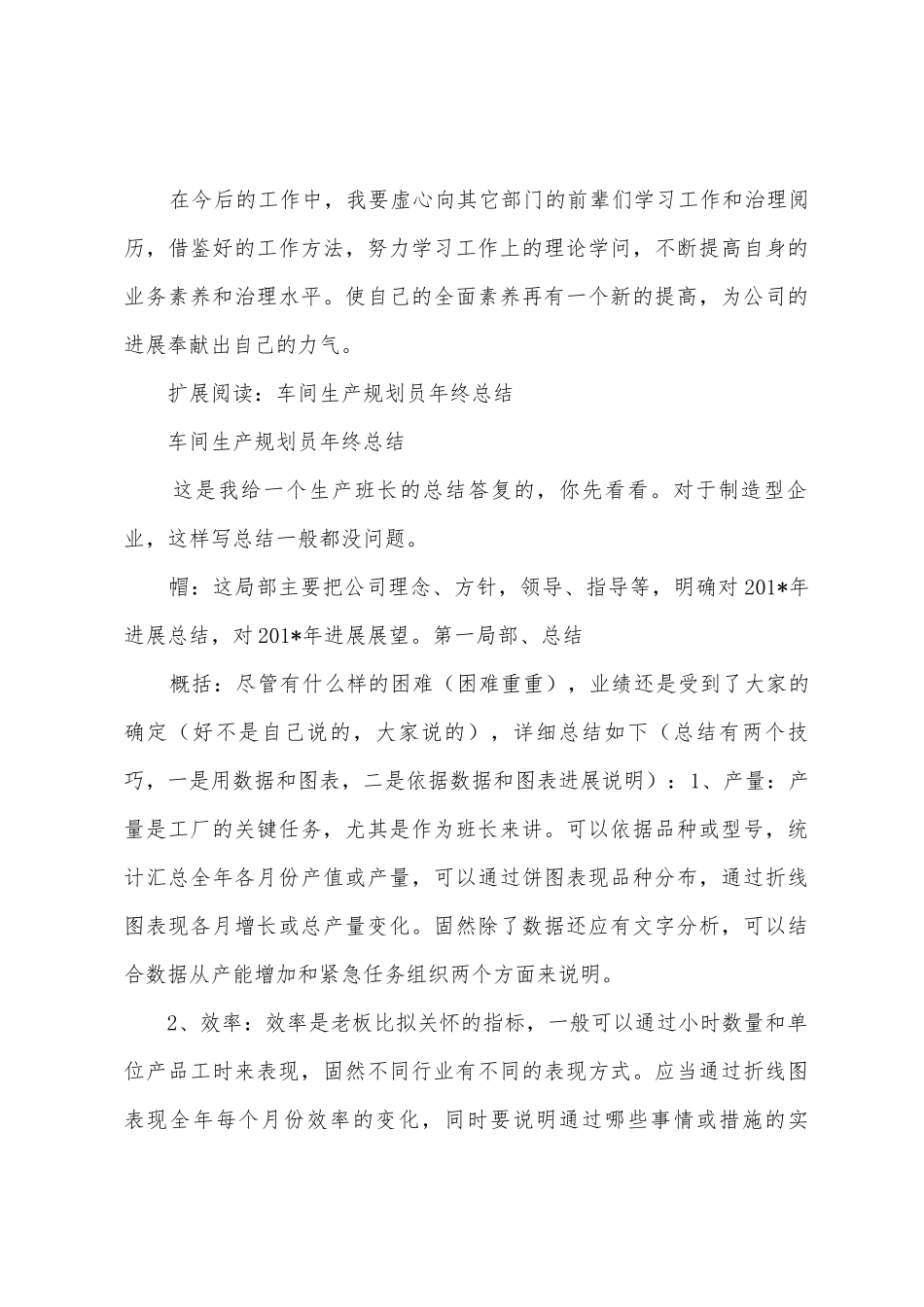 生产计划员工作总结_第3页