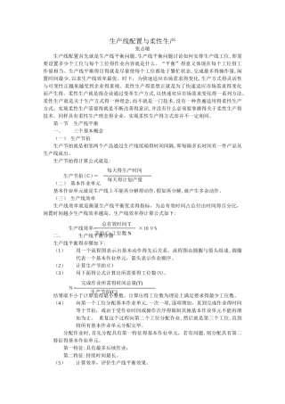 生产节拍时间管理