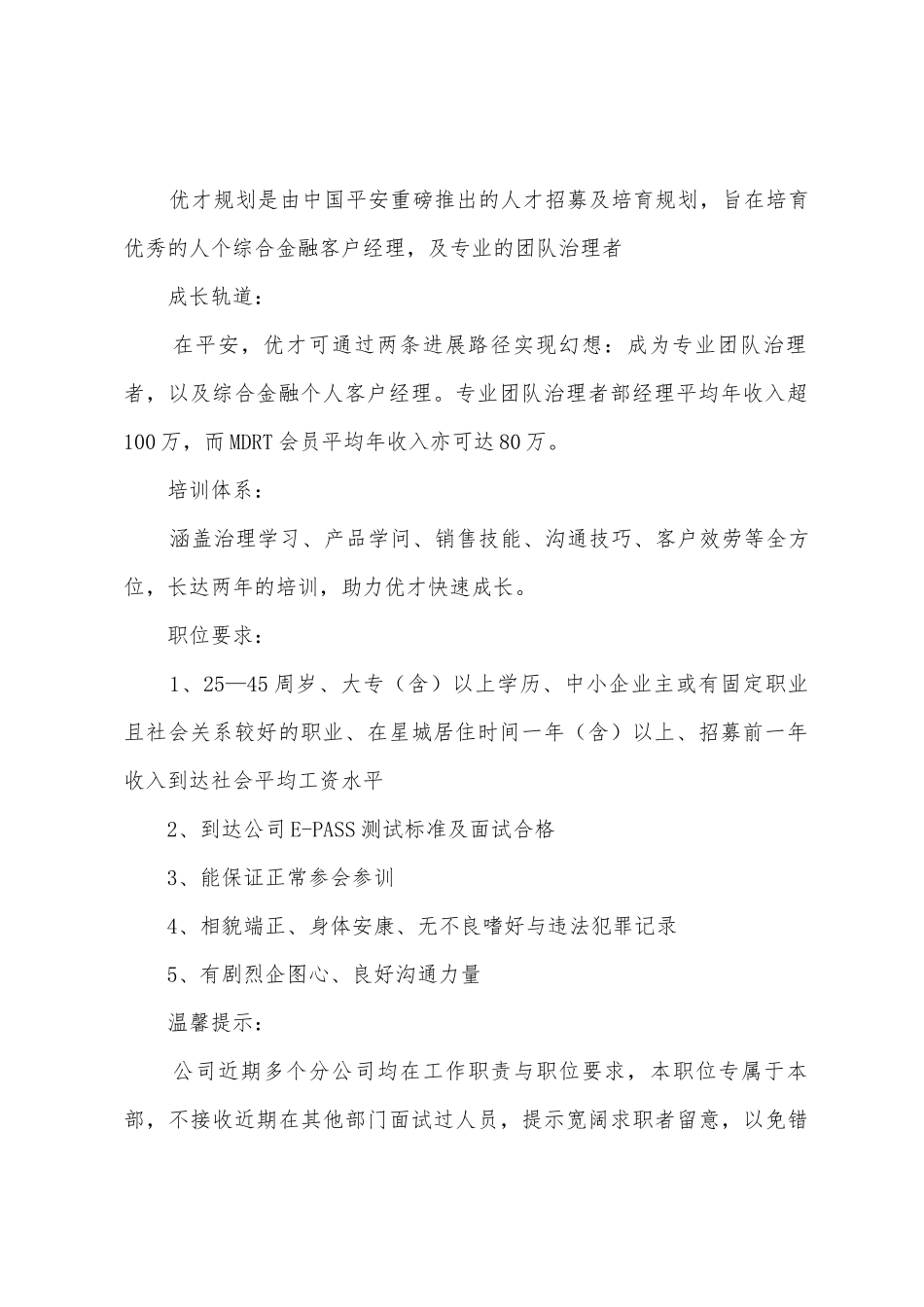 生产计划4k—8k工作职责与职位要求_第2页