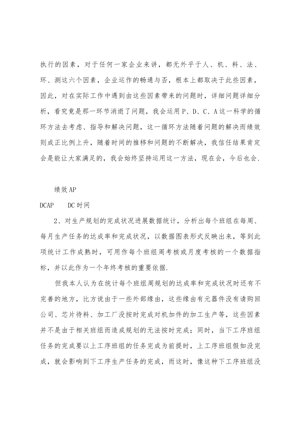 生产计划员年终总结_第2页